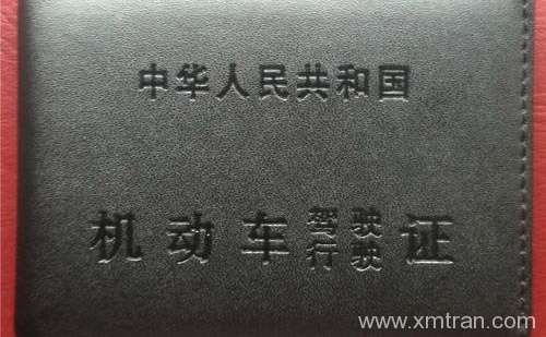 锦州车管所认可的驾照翻译公司-锦州有资质的驾照翻译公司